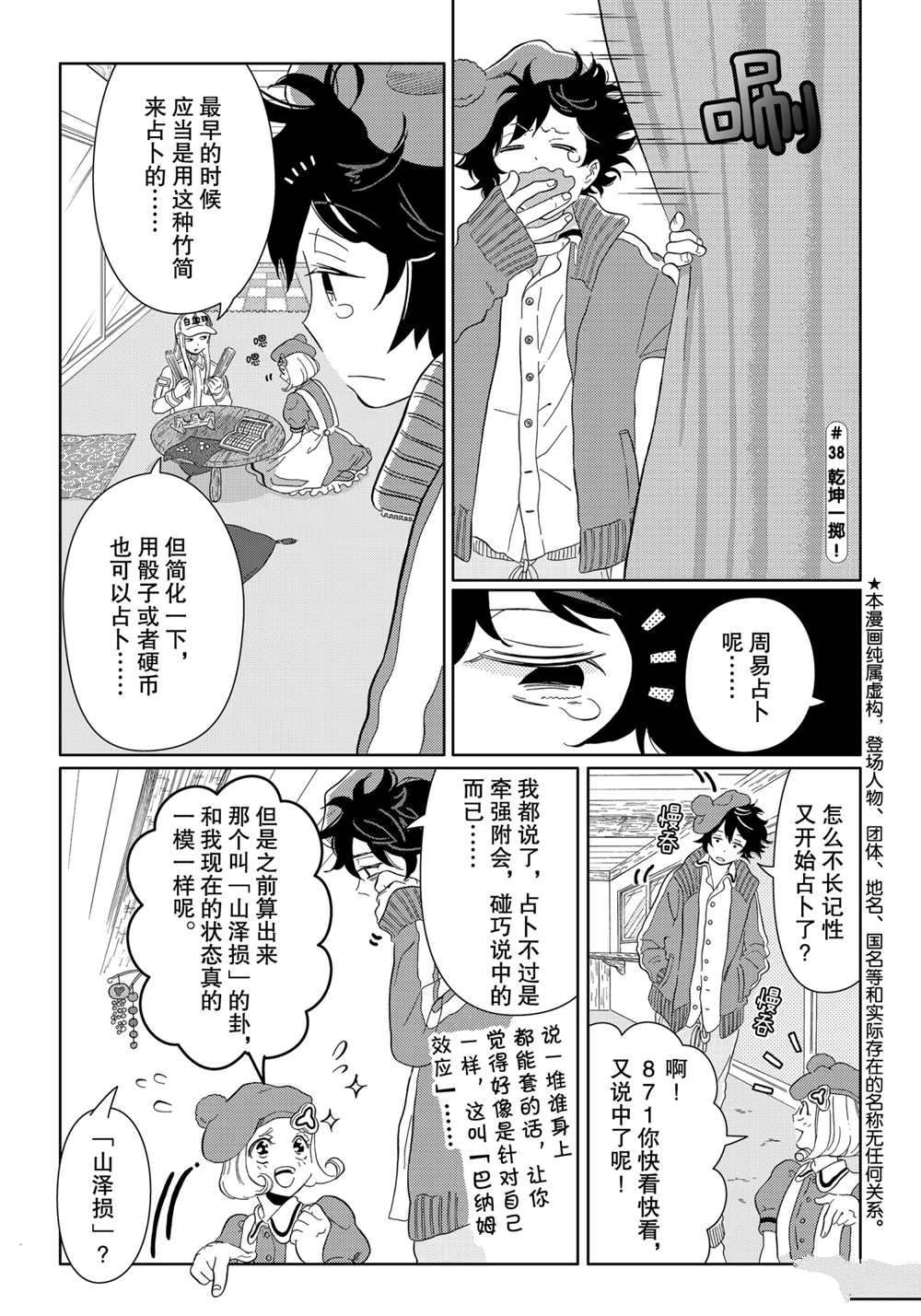 《不工作细胞》漫画最新章节第38话 试看版免费下拉式在线观看章节第【1】张图片