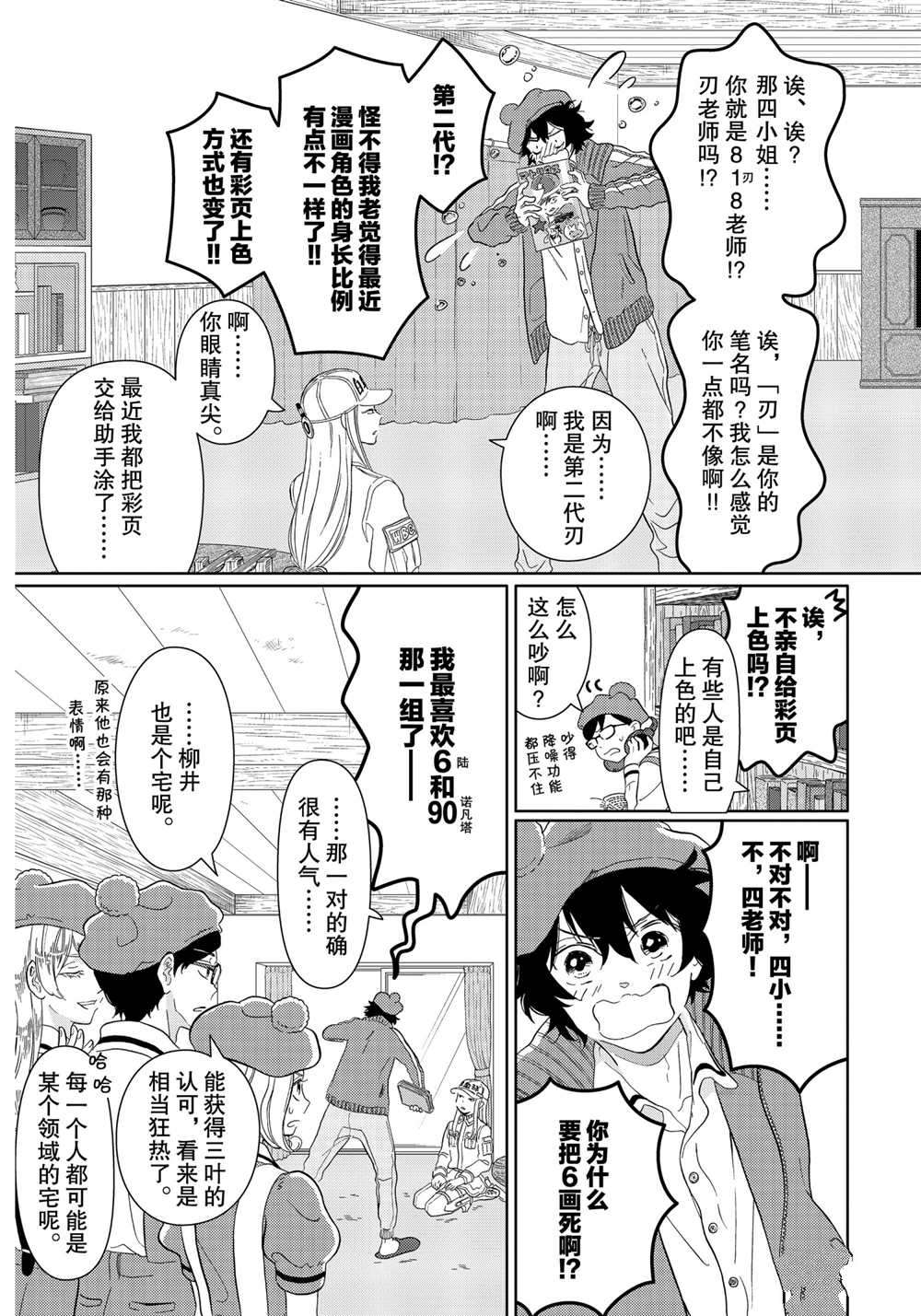 《不工作细胞》漫画最新章节第38话 试看版免费下拉式在线观看章节第【4】张图片