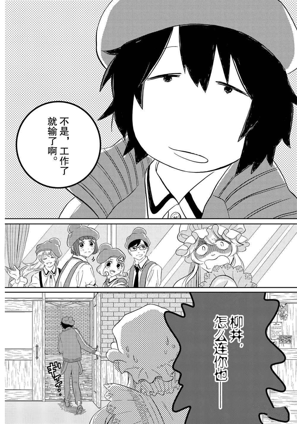 《不工作细胞》漫画最新章节第28话 试看版免费下拉式在线观看章节第【22】张图片