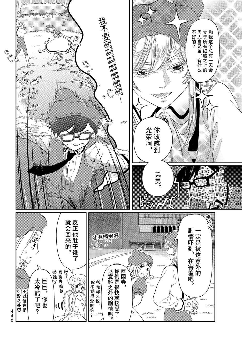 《不工作细胞》漫画最新章节第23话 试看版免费下拉式在线观看章节第【6】张图片