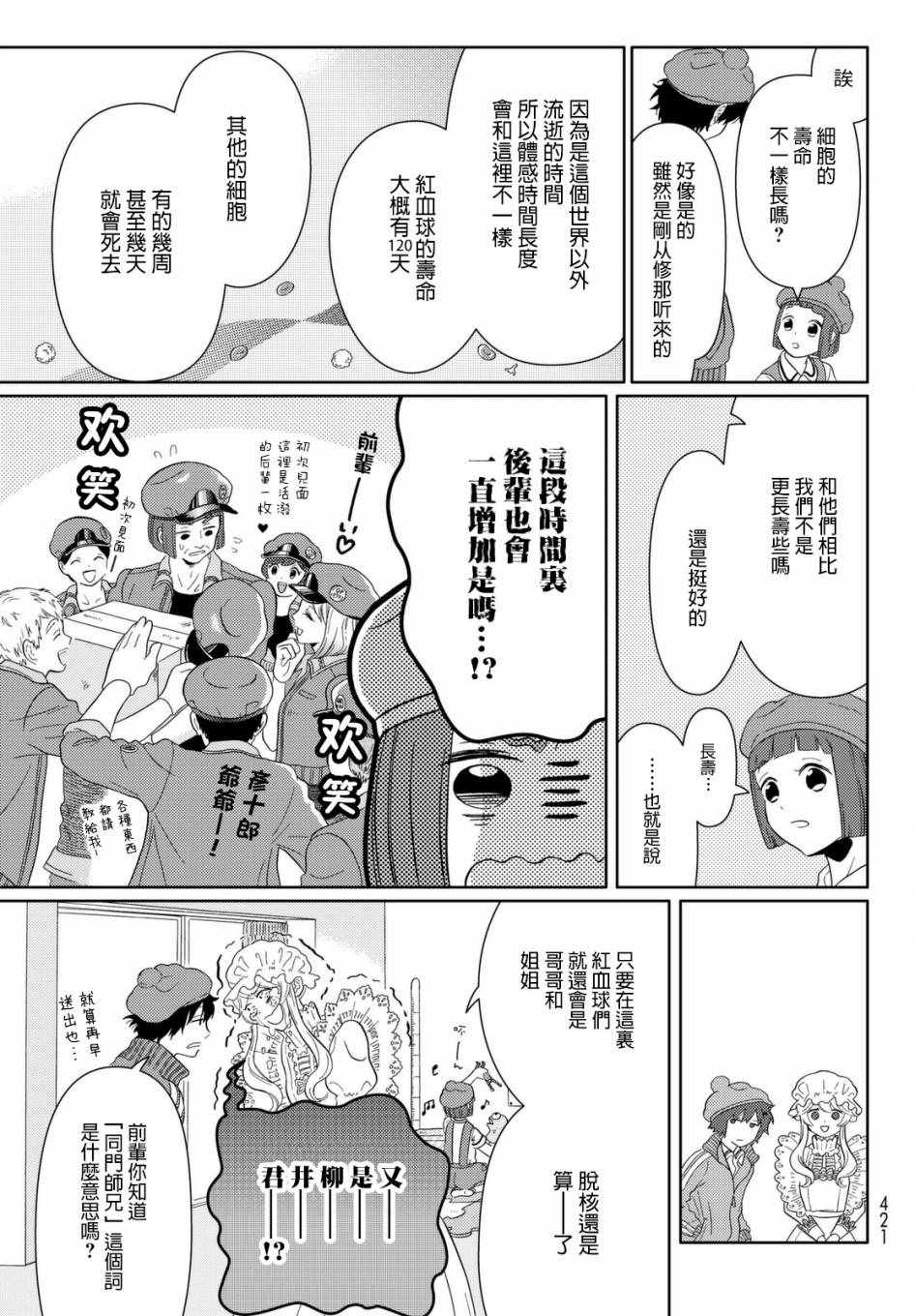 《不工作细胞》漫画最新章节第3话 巨噬细胞的 不要怂就是干之脱核大作战！免费下拉式在线观看章节第【11】张图片