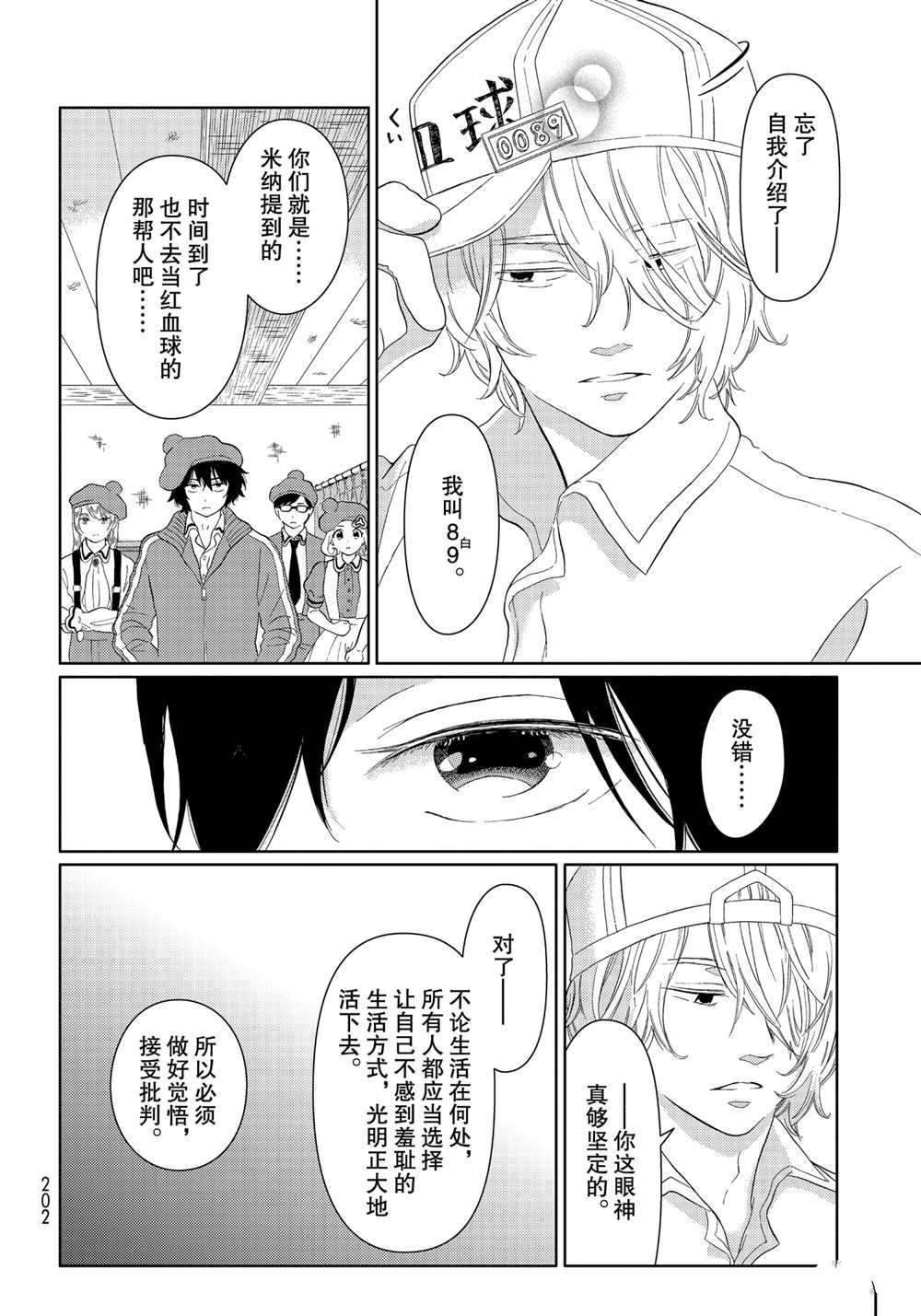 《不工作细胞》漫画最新章节第24话 试看版免费下拉式在线观看章节第【18】张图片