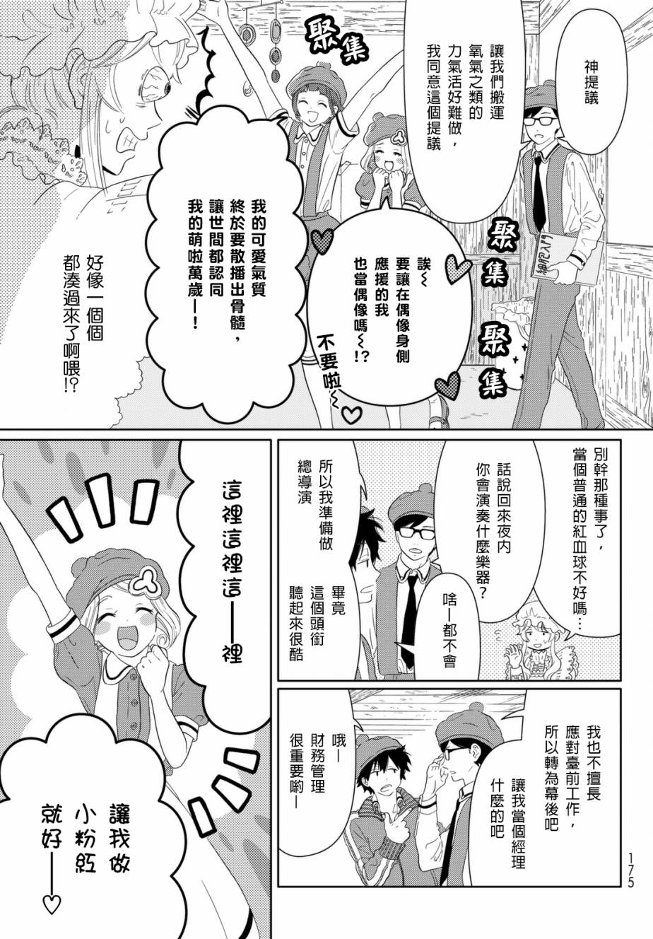 《不工作细胞》漫画最新章节第4话 艺术家免费下拉式在线观看章节第【3】张图片