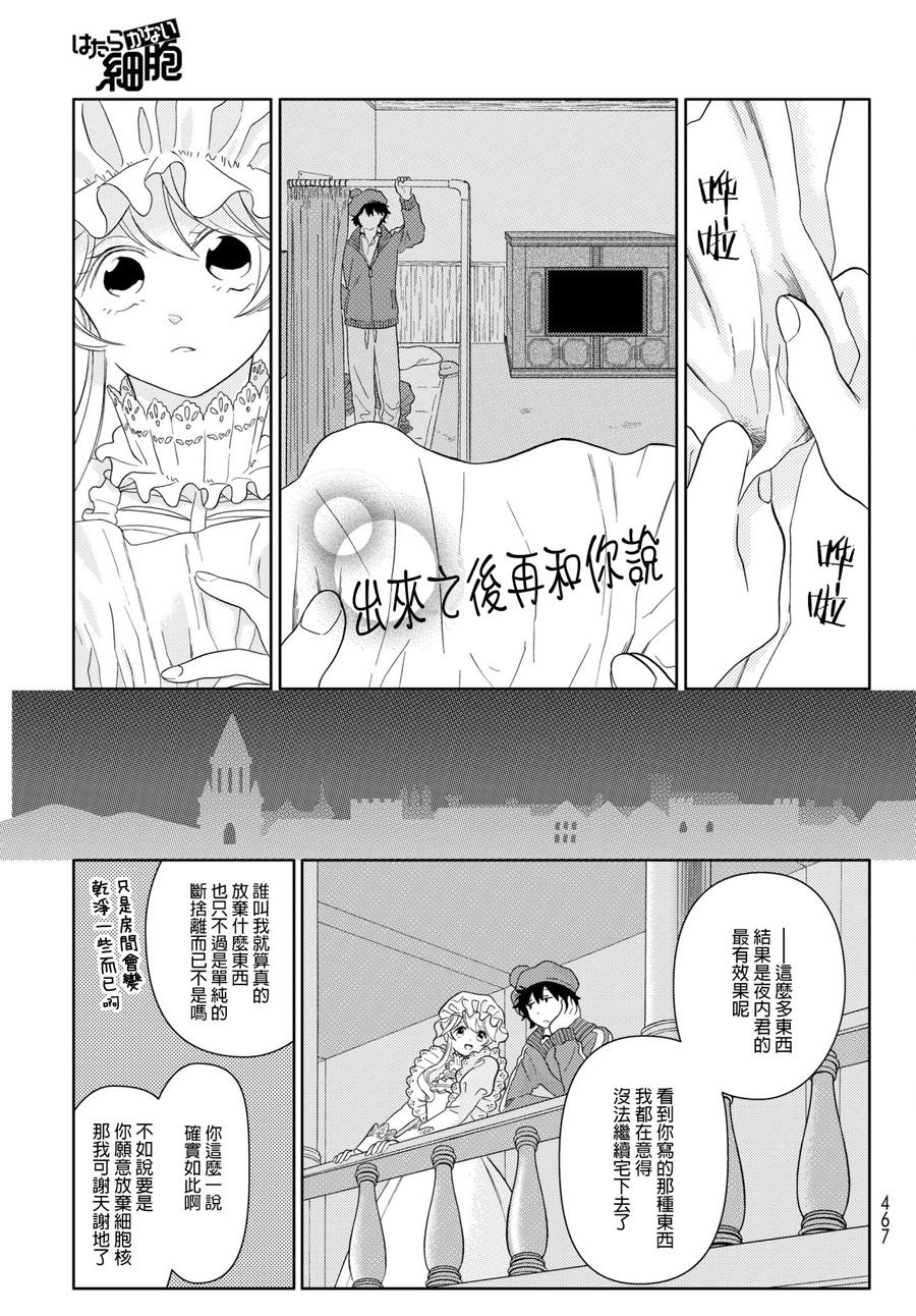 《不工作细胞》漫画最新章节第18话 脱核式免费下拉式在线观看章节第【19】张图片