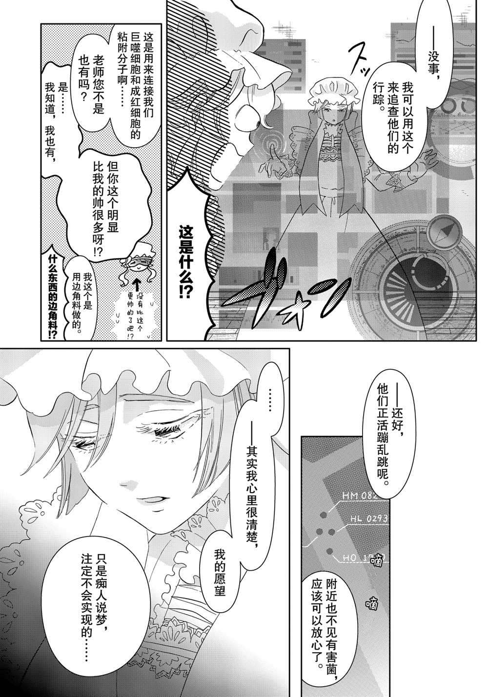 《不工作细胞》漫画最新章节第41话 试看版免费下拉式在线观看章节第【9】张图片