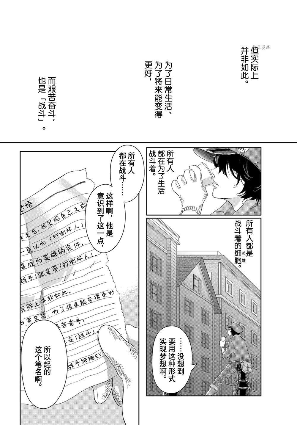 《不工作细胞》漫画最新章节第45话 试看版免费下拉式在线观看章节第【12】张图片