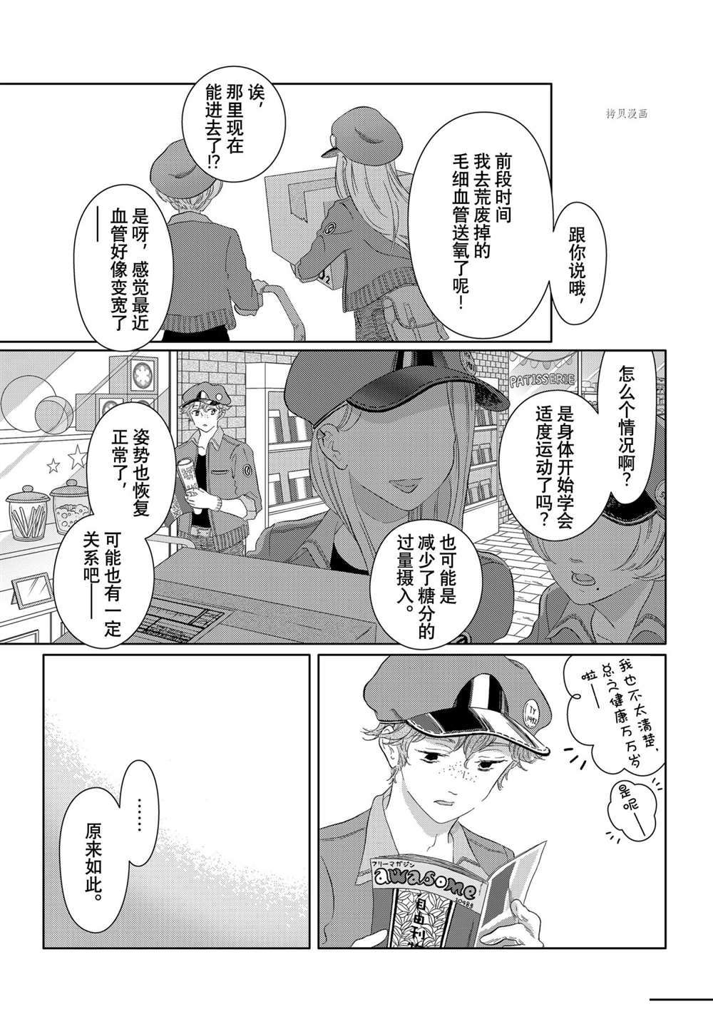 《不工作细胞》漫画最新章节第45话 试看版免费下拉式在线观看章节第【21】张图片