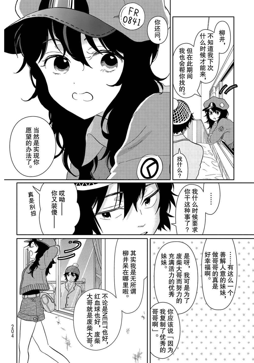 《不工作细胞》漫画最新章节第30话 试看版免费下拉式在线观看章节第【10】张图片