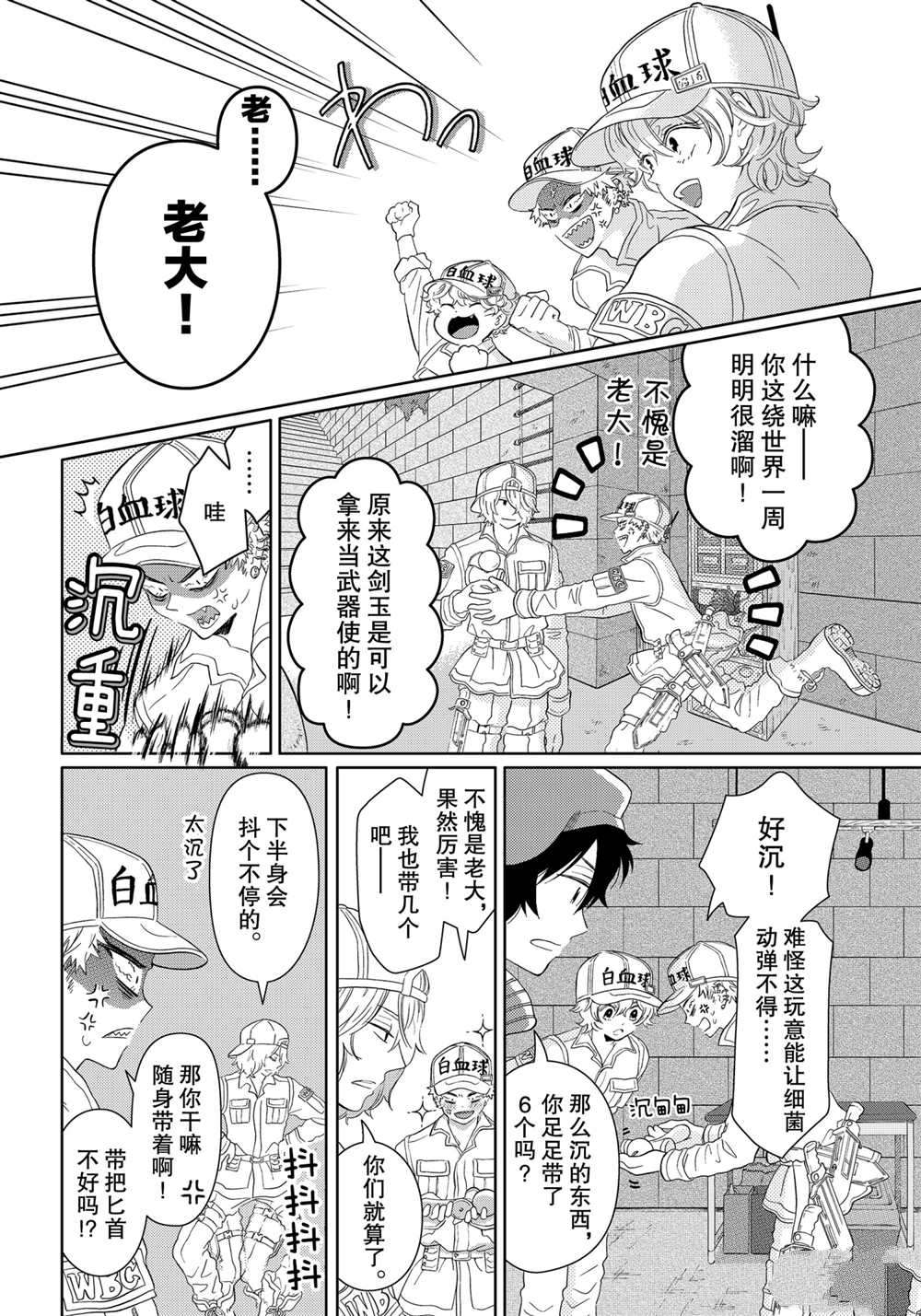 《不工作细胞》漫画最新章节第25话 试看版免费下拉式在线观看章节第【12】张图片