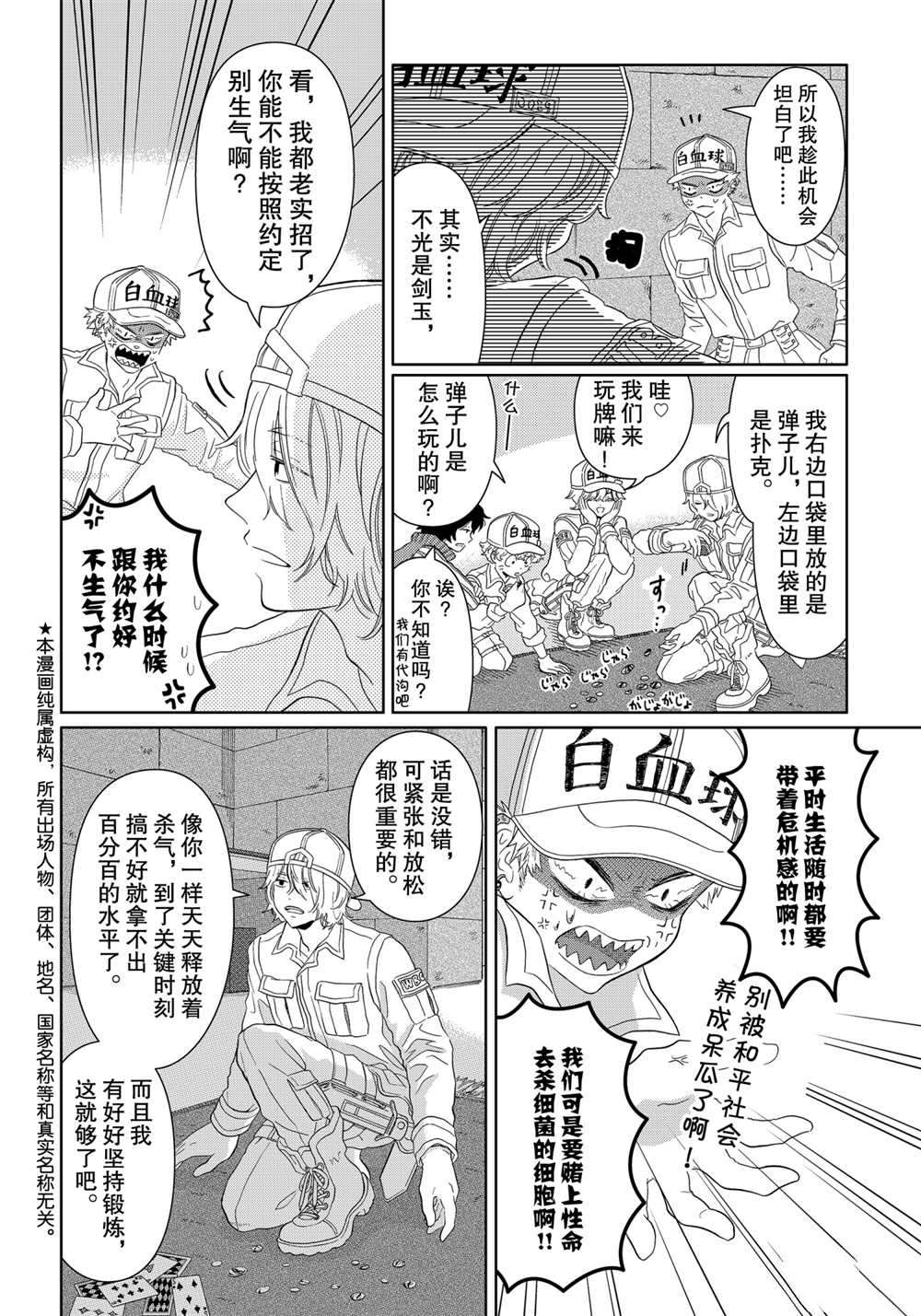 《不工作细胞》漫画最新章节第25话 试看版免费下拉式在线观看章节第【6】张图片