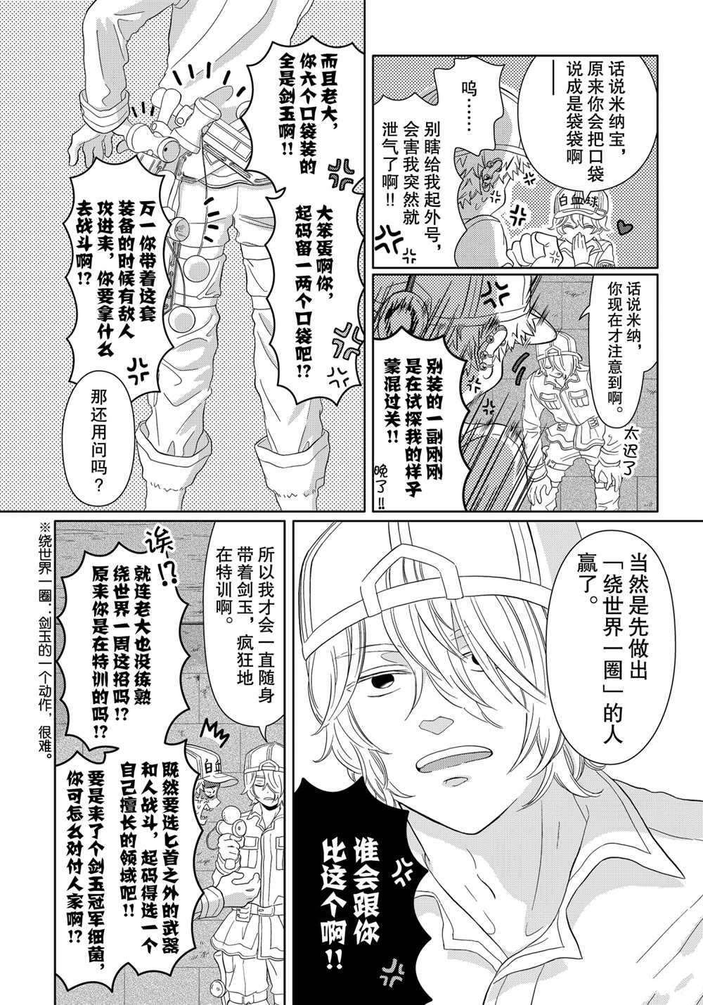 《不工作细胞》漫画最新章节第25话 试看版免费下拉式在线观看章节第【5】张图片