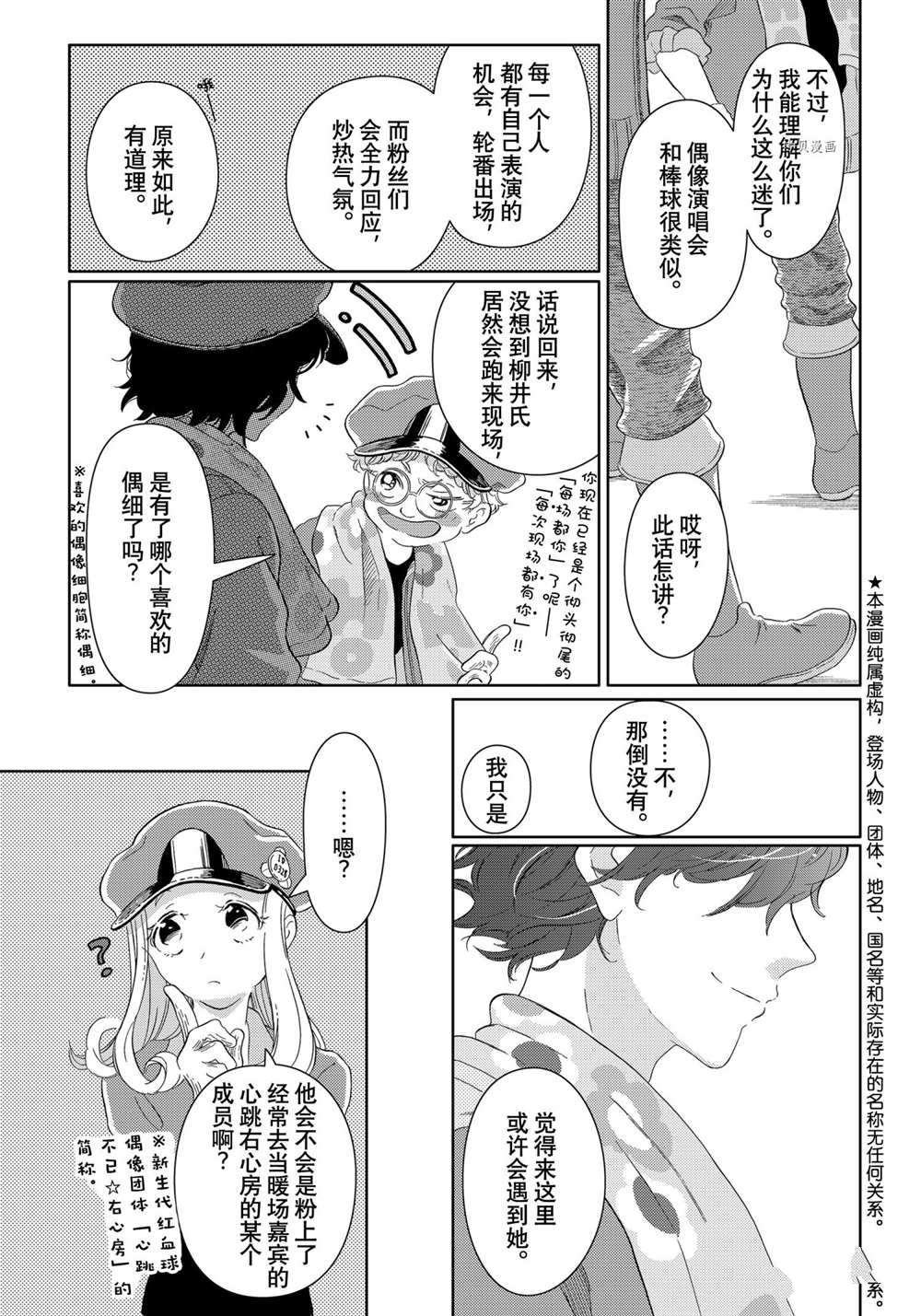《不工作细胞》漫画最新章节第45话 试看版免费下拉式在线观看章节第【3】张图片