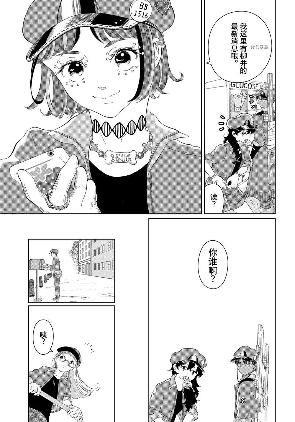 《不工作细胞》漫画最新章节第45话 试看版免费下拉式在线观看章节第【5】张图片