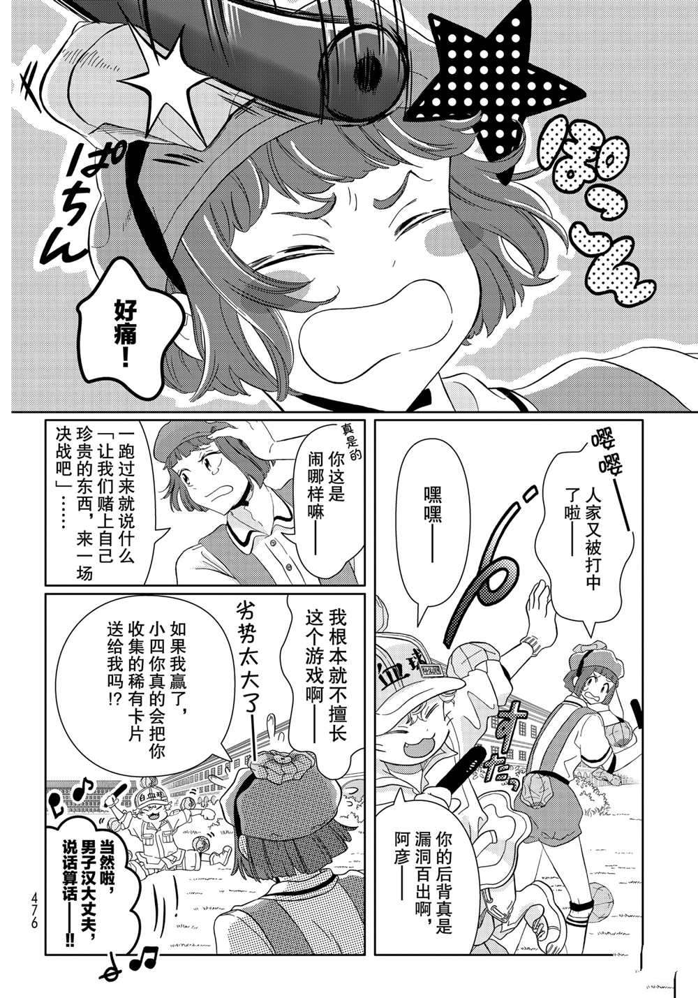 《不工作细胞》漫画最新章节第36话 试看版免费下拉式在线观看章节第【8】张图片