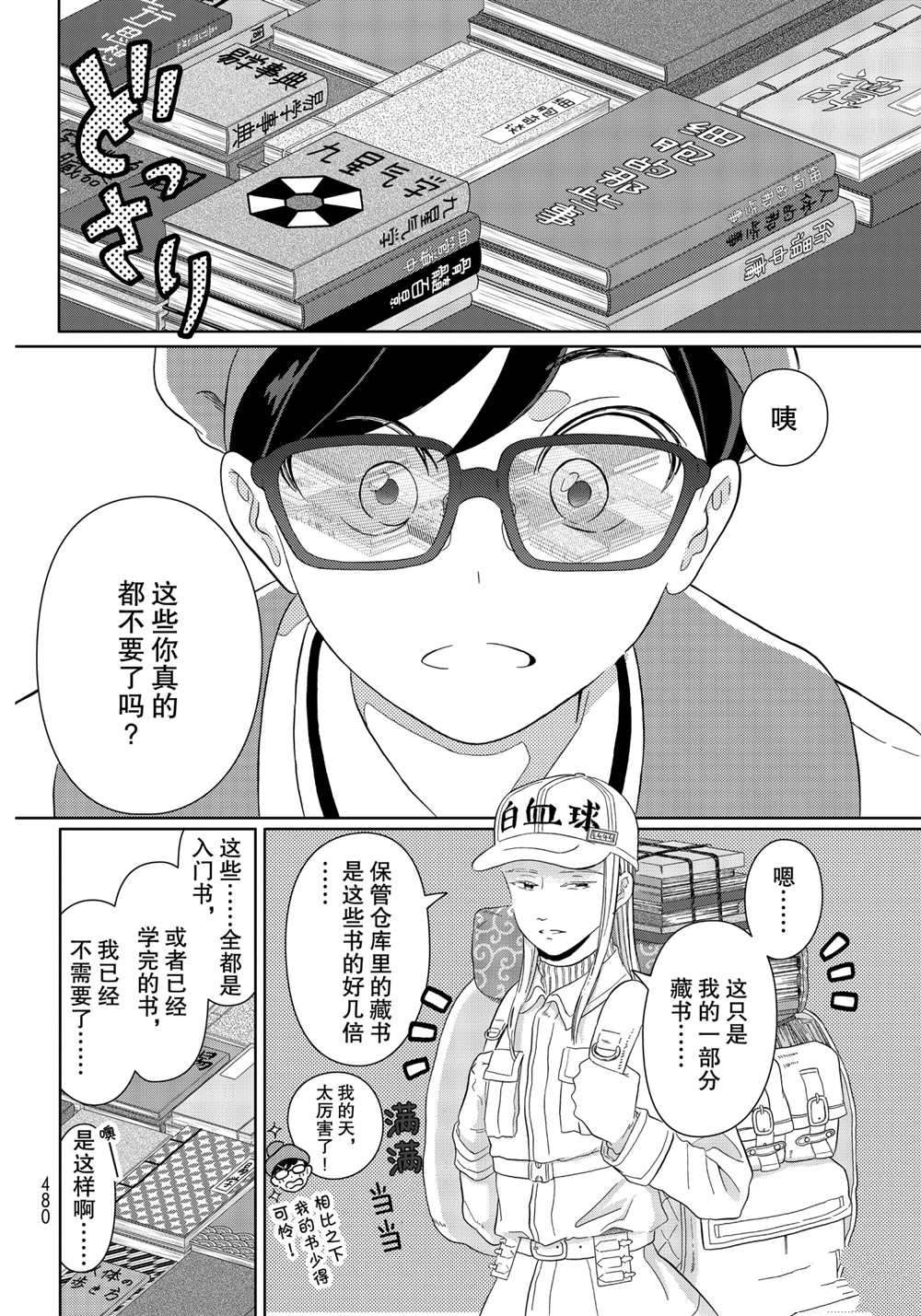 《不工作细胞》漫画最新章节第36话 试看版免费下拉式在线观看章节第【12】张图片