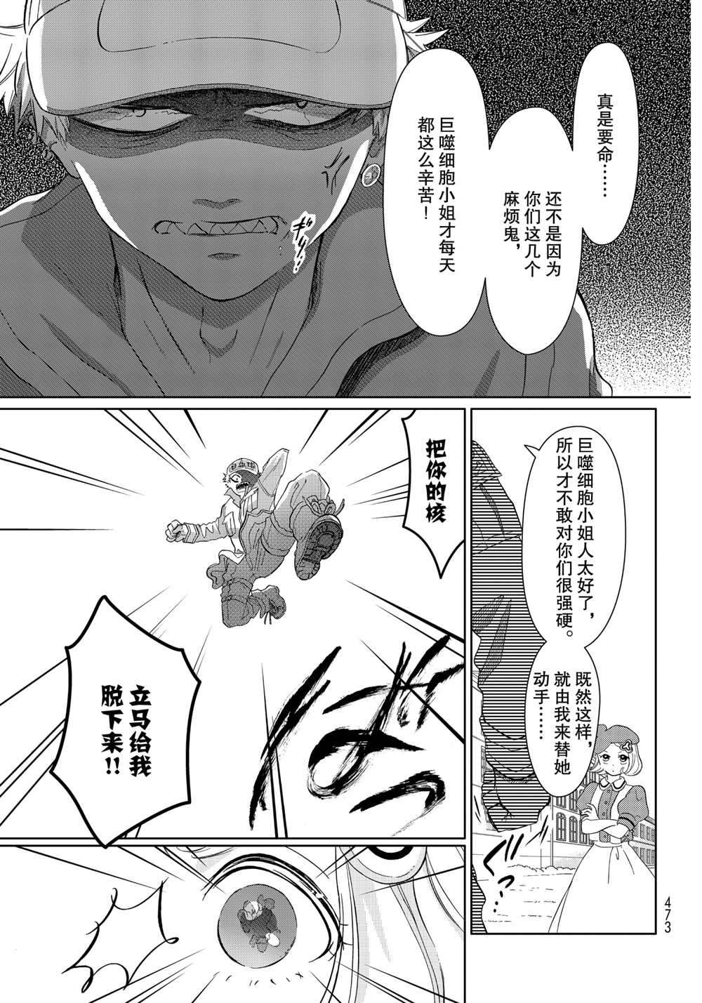 《不工作细胞》漫画最新章节第36话 试看版免费下拉式在线观看章节第【5】张图片