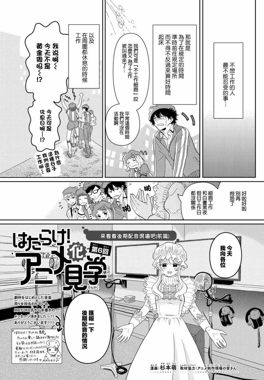 《不工作细胞》漫画最新章节tv06免费下拉式在线观看章节第【1】张图片