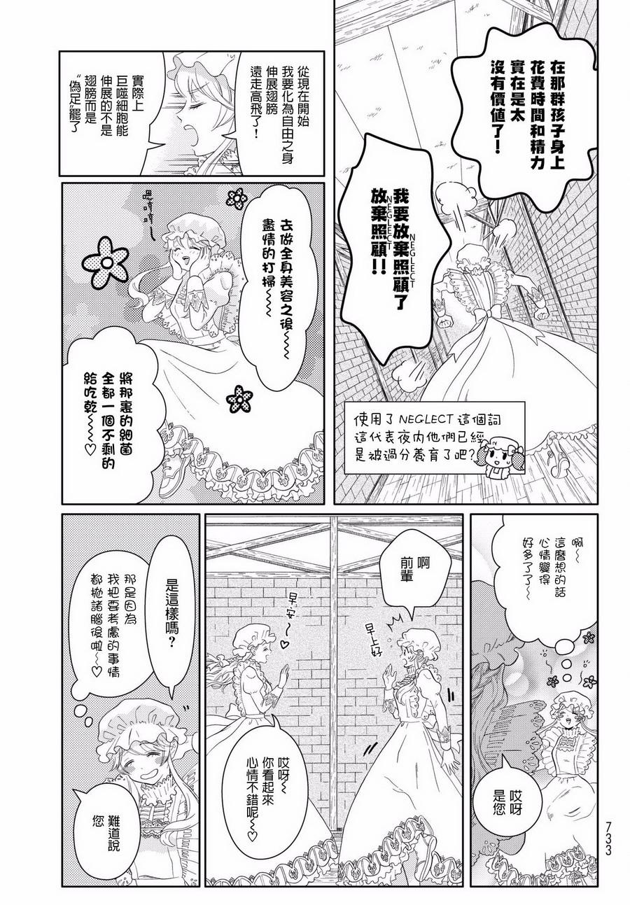 《不工作细胞》漫画最新章节第11话 背信弃义巨噬酱（后篇）免费下拉式在线观看章节第【7】张图片