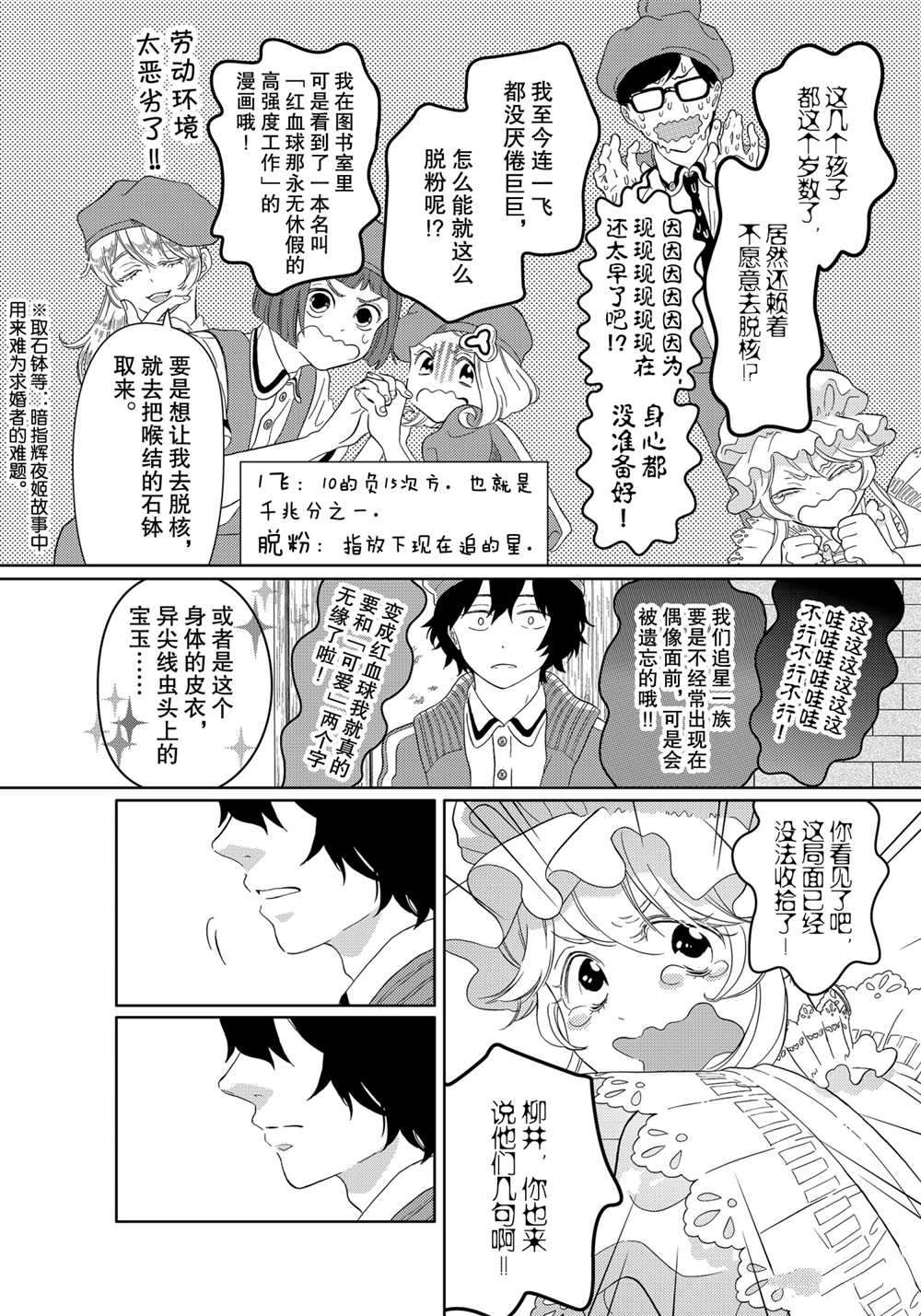 《不工作细胞》漫画最新章节第28话 试看版免费下拉式在线观看章节第【21】张图片