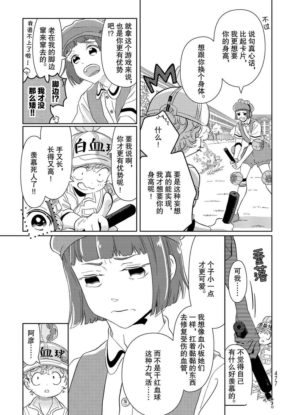 《不工作细胞》漫画最新章节第36话 试看版免费下拉式在线观看章节第【9】张图片