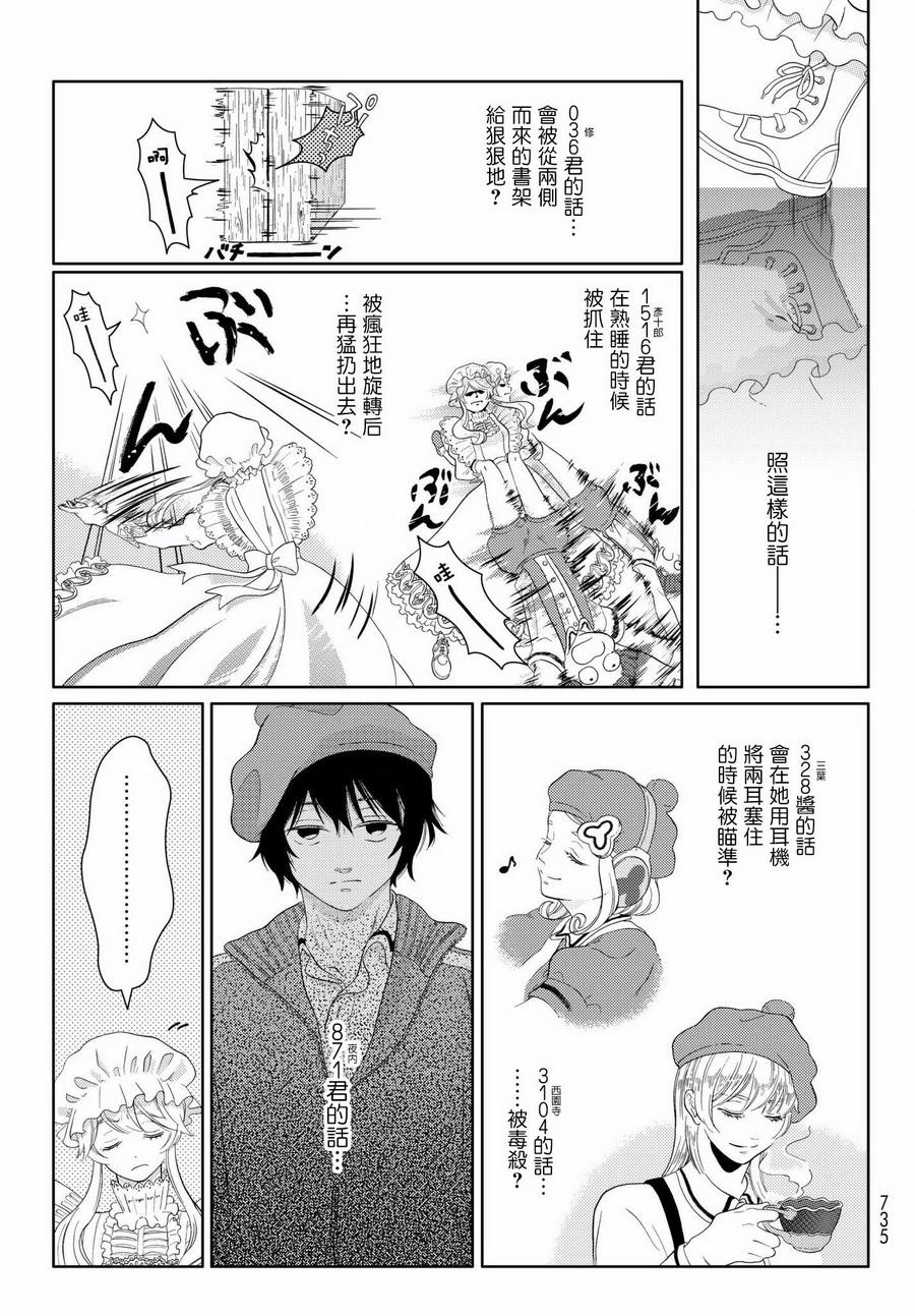 《不工作细胞》漫画最新章节第11话 背信弃义巨噬酱（后篇）免费下拉式在线观看章节第【9】张图片