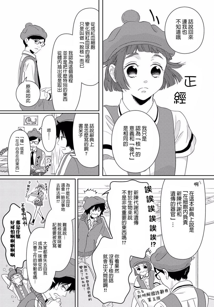 《不工作细胞》漫画最新章节第7话 核到底是什么免费下拉式在线观看章节第【3】张图片