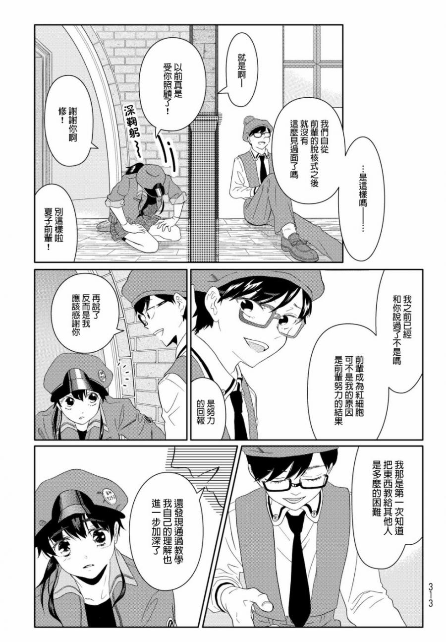 《不工作细胞》漫画最新章节第17话 725前辈免费下拉式在线观看章节第【13】张图片