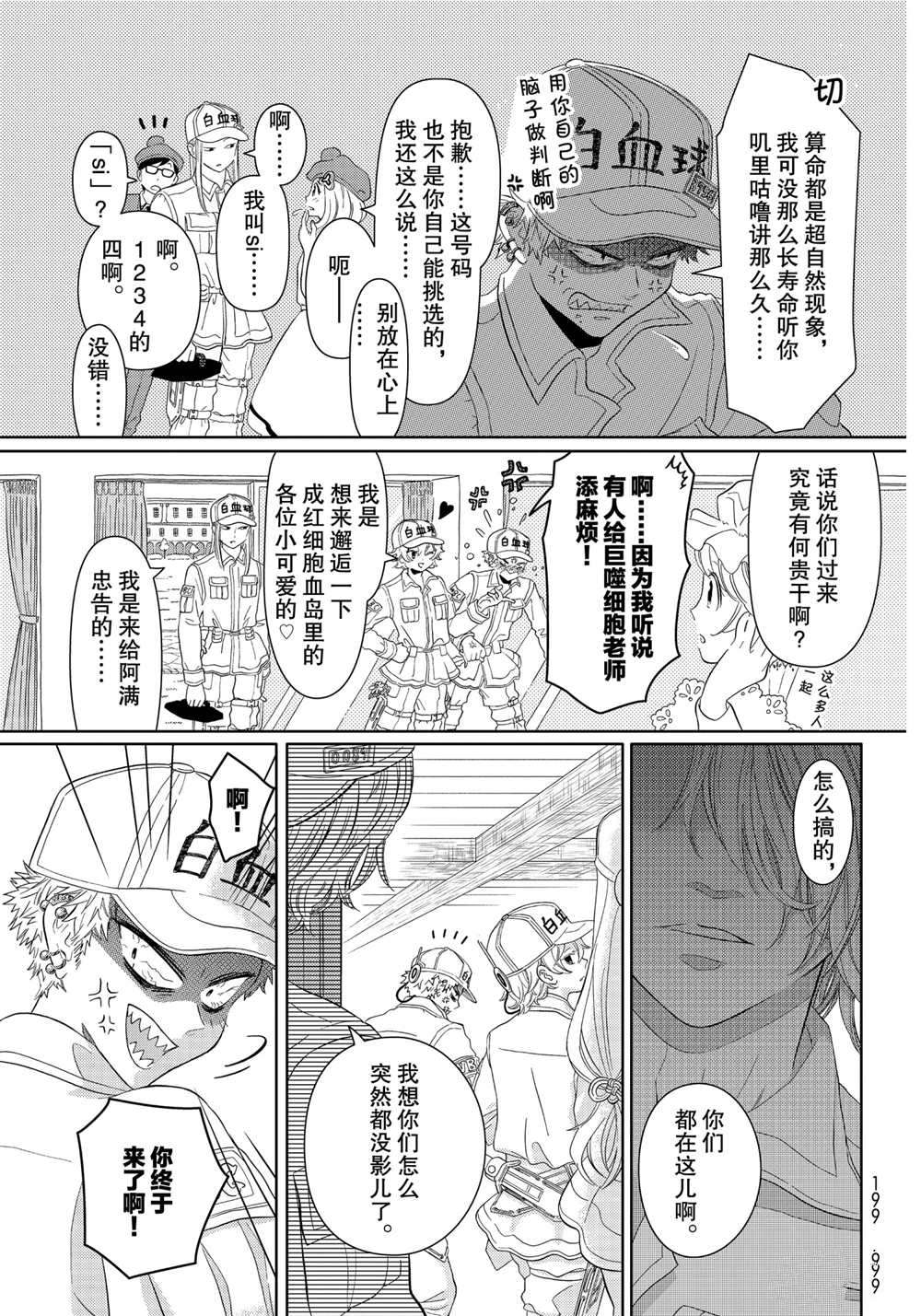 《不工作细胞》漫画最新章节第24话 试看版免费下拉式在线观看章节第【15】张图片