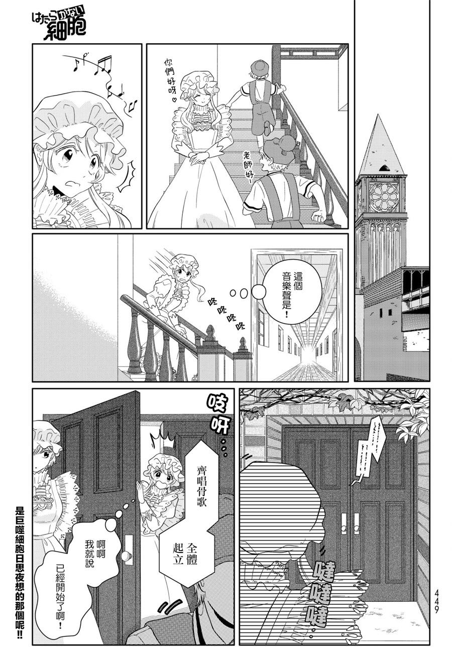 《不工作细胞》漫画最新章节第18话 脱核式免费下拉式在线观看章节第【1】张图片