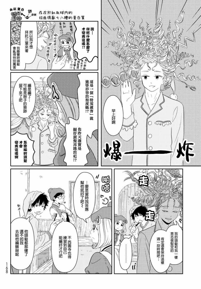 《不工作细胞》漫画最新章节第16话 西圆寺的国王寓言故事免费下拉式在线观看章节第【9】张图片