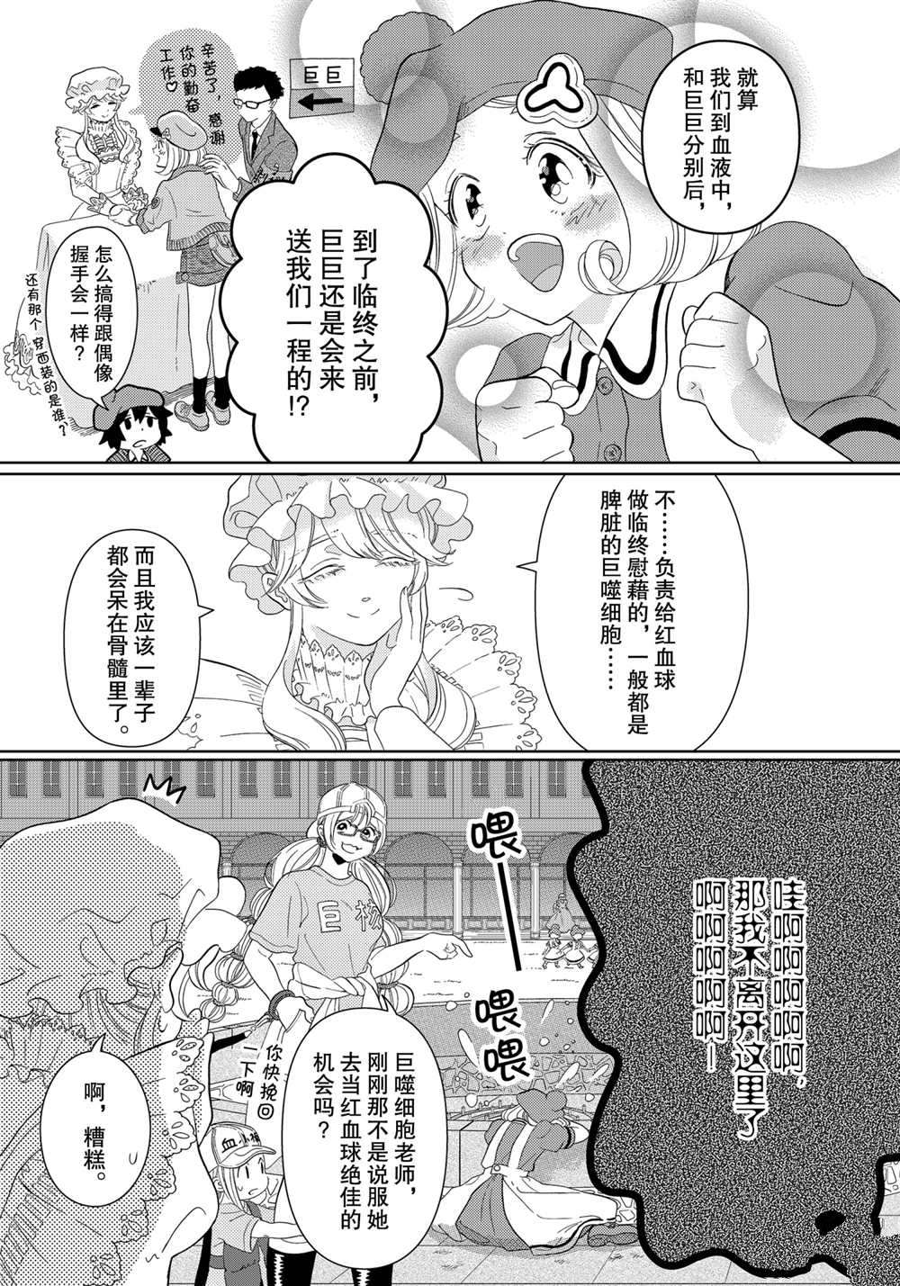 《不工作细胞》漫画最新章节第29话 试看版免费下拉式在线观看章节第【10】张图片