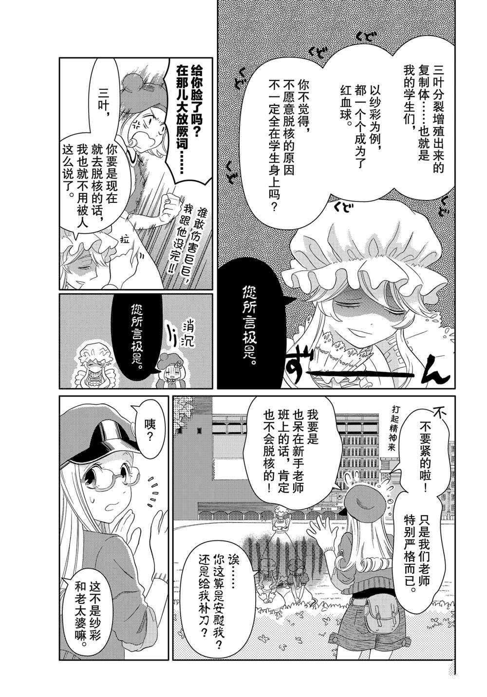 《不工作细胞》漫画最新章节第21话 试看版免费下拉式在线观看章节第【13】张图片