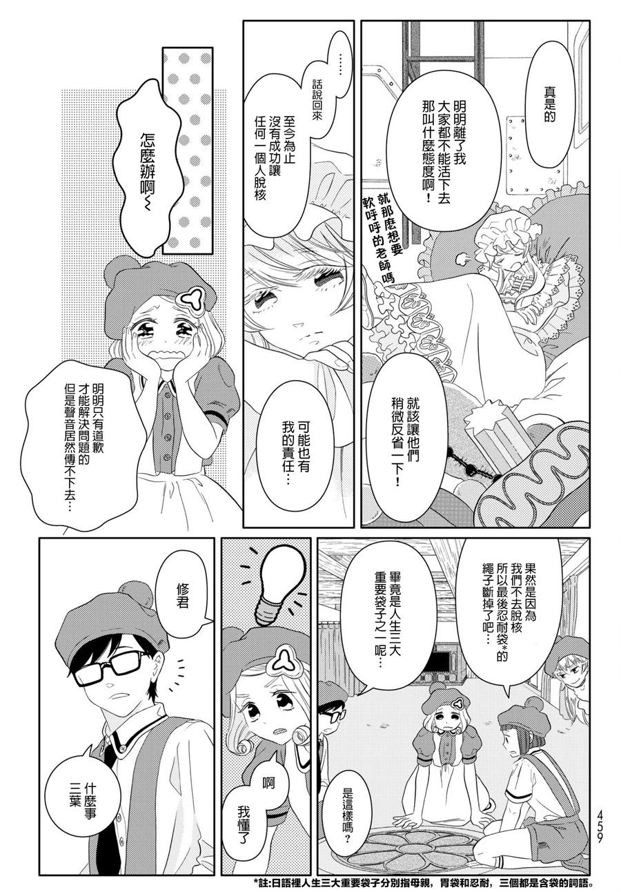 《不工作细胞》漫画最新章节第18话 脱核式免费下拉式在线观看章节第【11】张图片