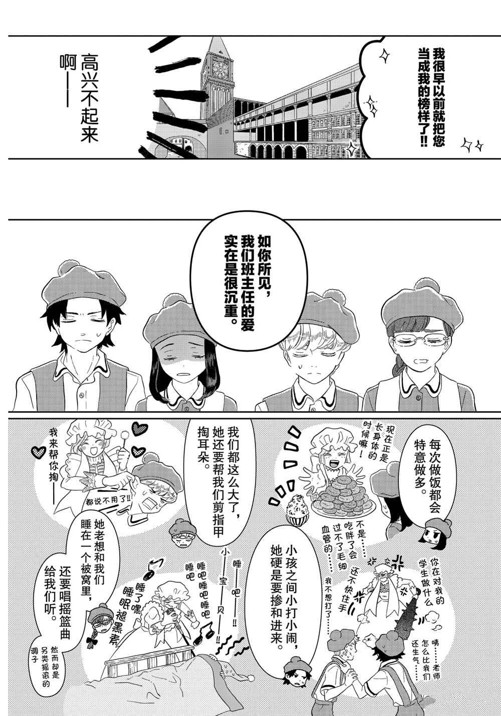 《不工作细胞》漫画最新章节第41话 试看版免费下拉式在线观看章节第【6】张图片