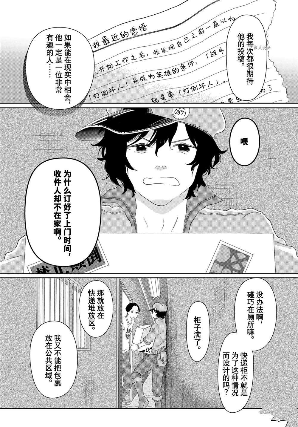 《不工作细胞》漫画最新章节第45话 试看版免费下拉式在线观看章节第【8】张图片