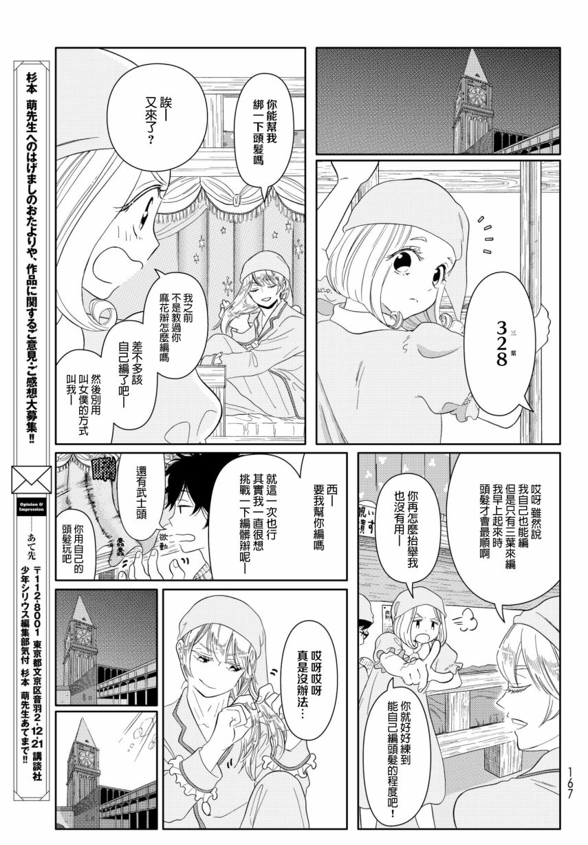 《不工作细胞》漫画最新章节第16话 西圆寺的国王寓言故事免费下拉式在线观看章节第【8】张图片