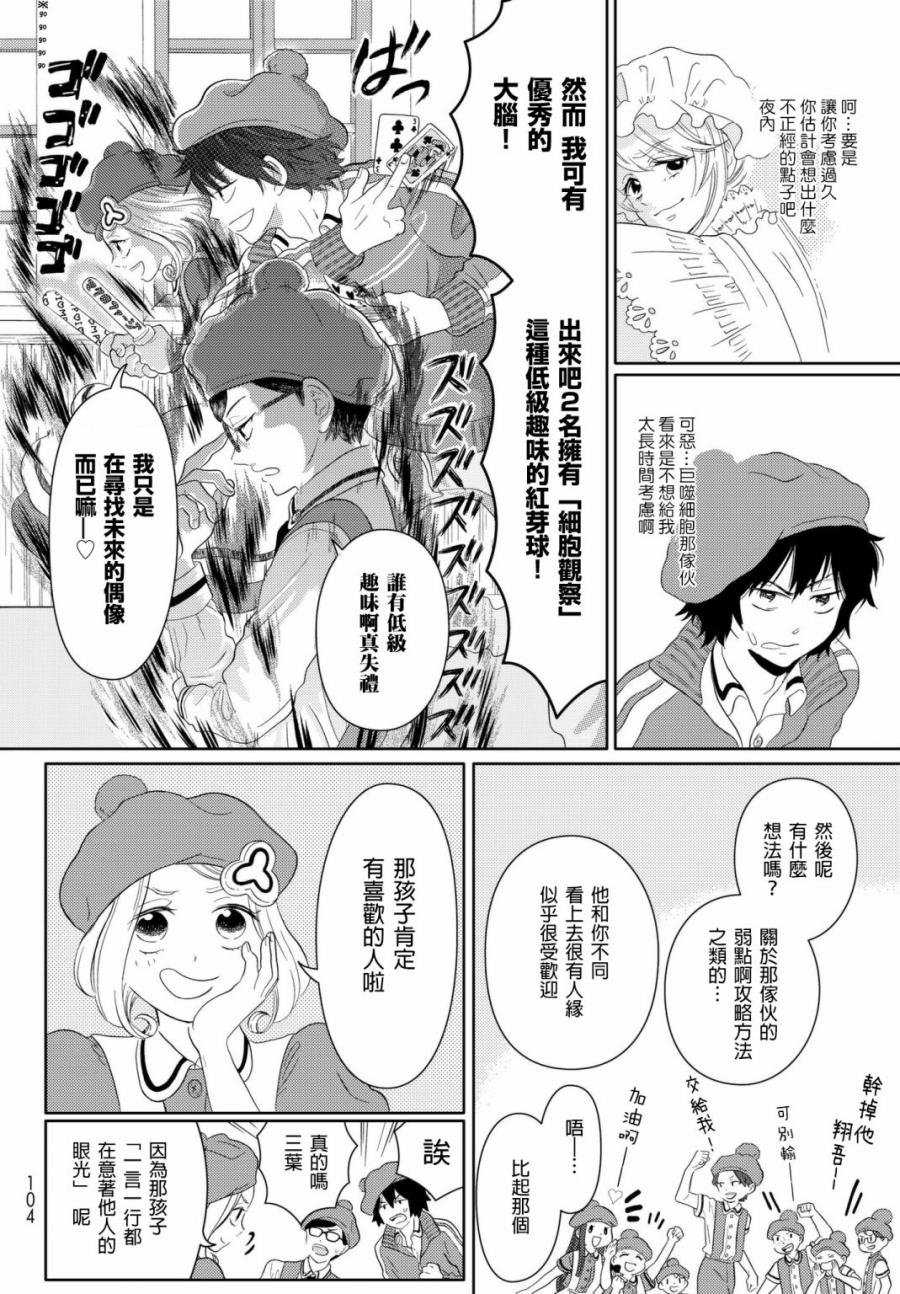 《不工作细胞》漫画最新章节第8话 go go 红芽 Q免费下拉式在线观看章节第【10】张图片