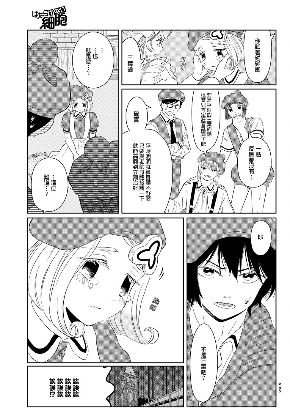 《不工作细胞》漫画最新章节第14话 幽灵细胞免费下拉式在线观看章节第【7】张图片