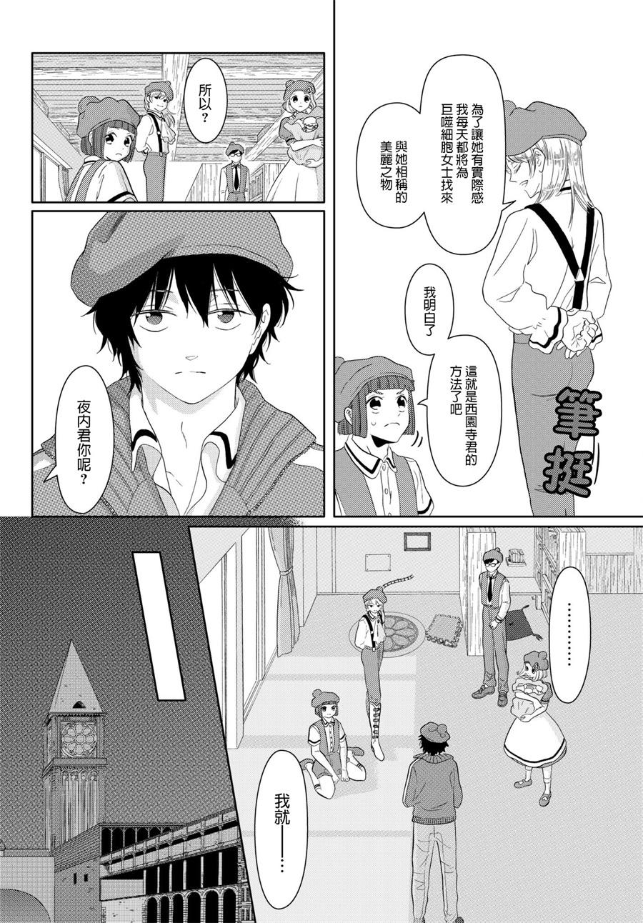 《不工作细胞》漫画最新章节第18话 脱核式免费下拉式在线观看章节第【16】张图片