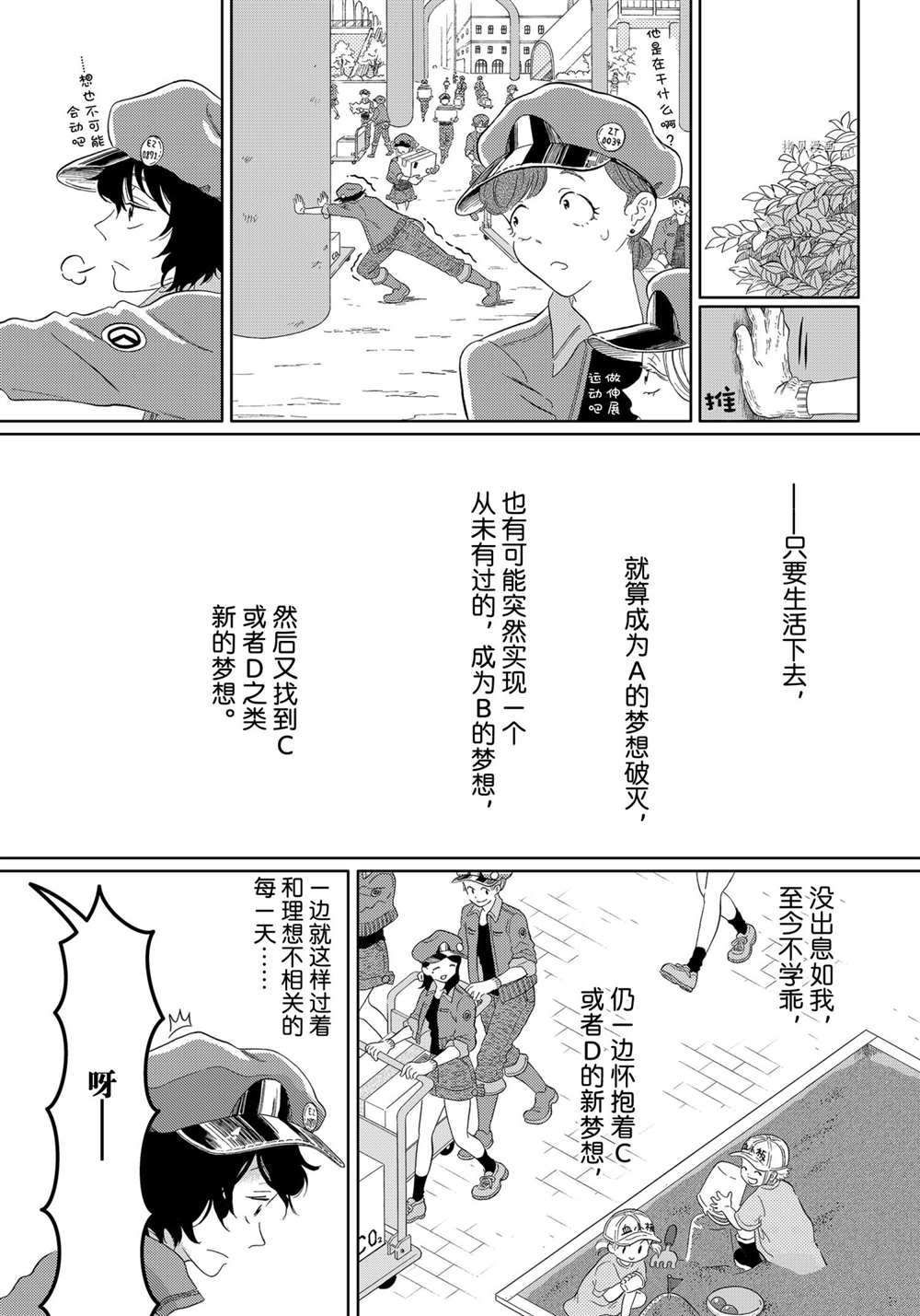 《不工作细胞》漫画最新章节第45话 试看版免费下拉式在线观看章节第【17】张图片