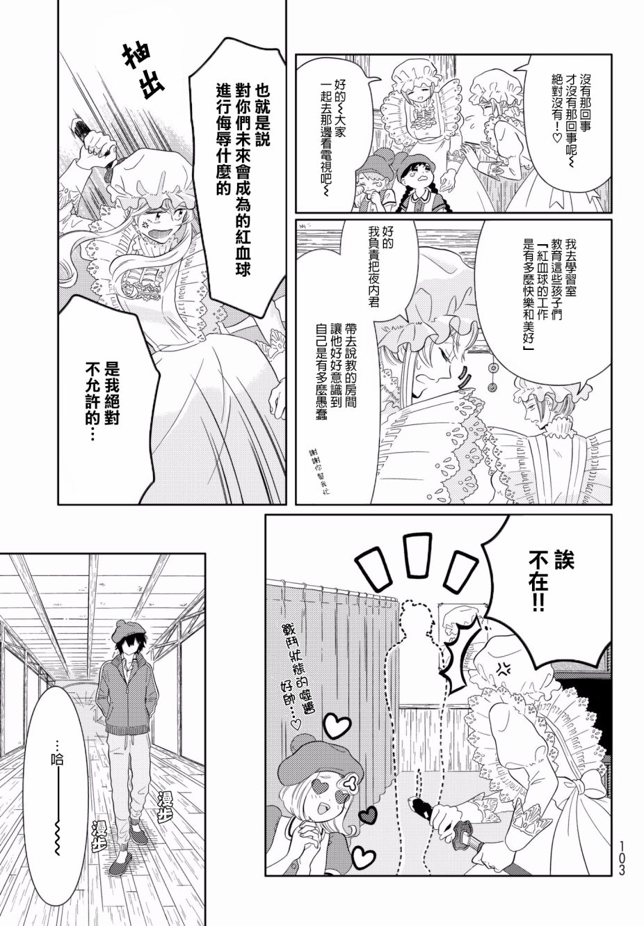 《不工作细胞》漫画最新章节第9话 不被允许的角色免费下拉式在线观看章节第【7】张图片