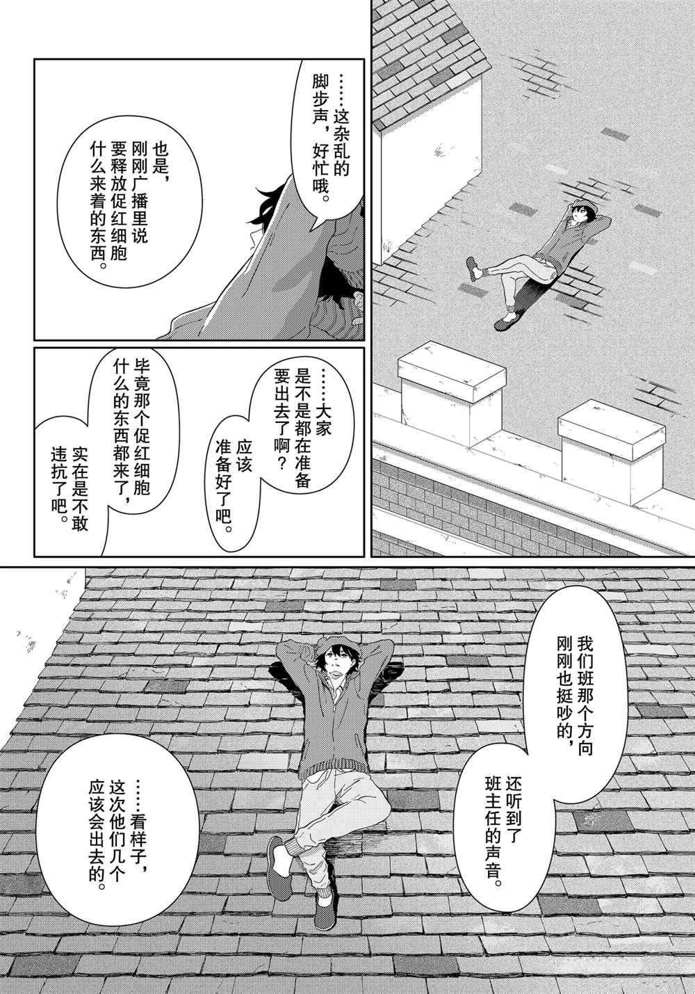 《不工作细胞》漫画最新章节第42话 试看版免费下拉式在线观看章节第【8】张图片