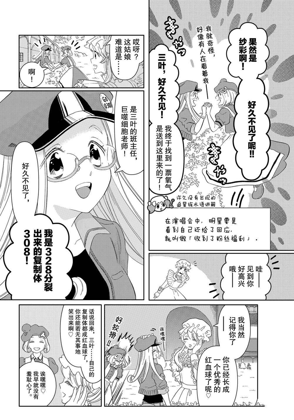 《不工作细胞》漫画最新章节第21话 试看版免费下拉式在线观看章节第【8】张图片