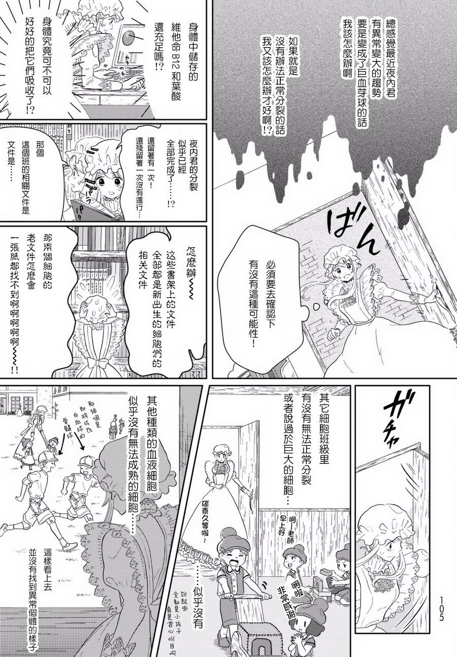 《不工作细胞》漫画最新章节第2话 不（能）工作的细胞？免费下拉式在线观看章节第【9】张图片