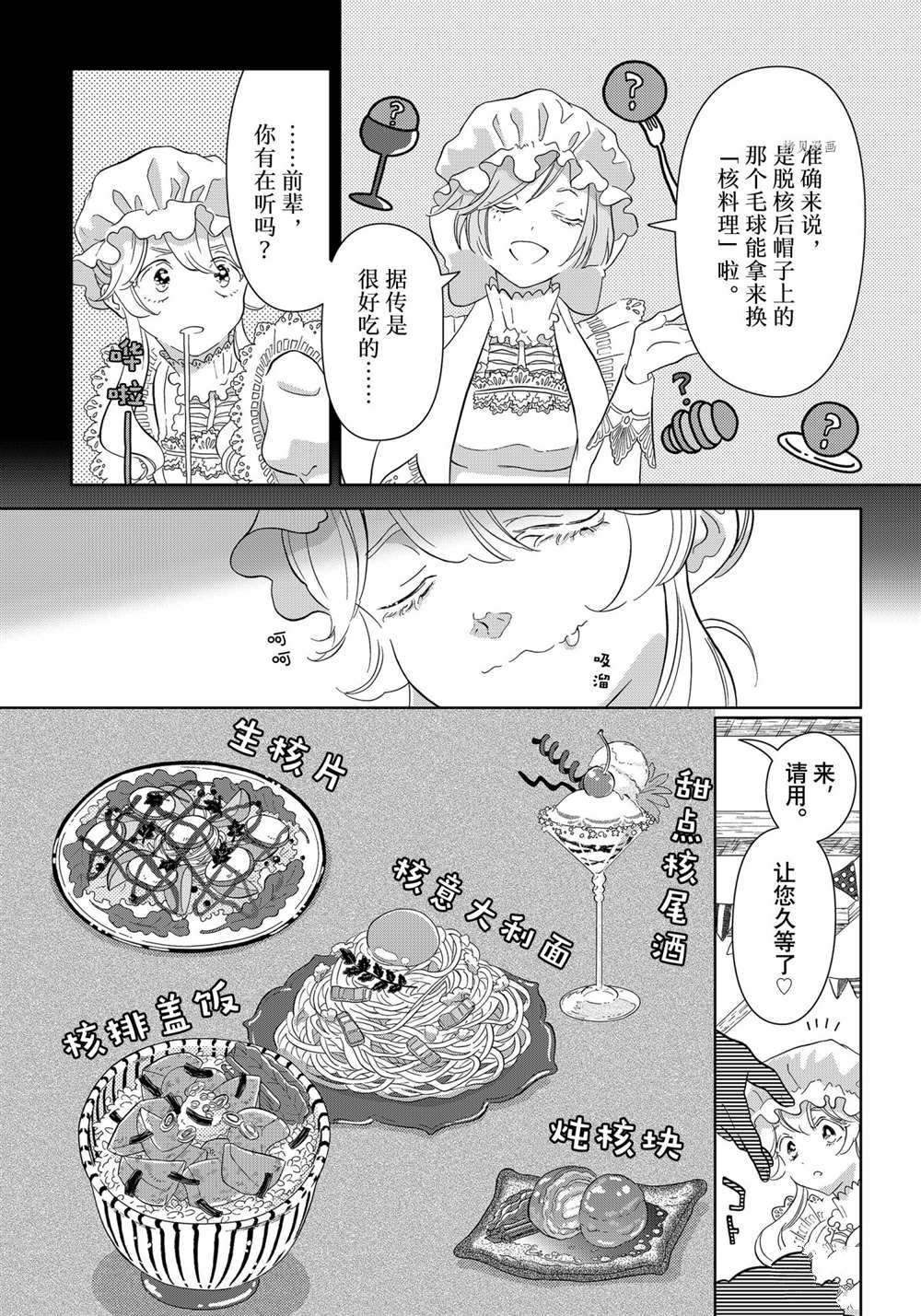 《不工作细胞》漫画最新章节第45话 试看版免费下拉式在线观看章节第【32】张图片