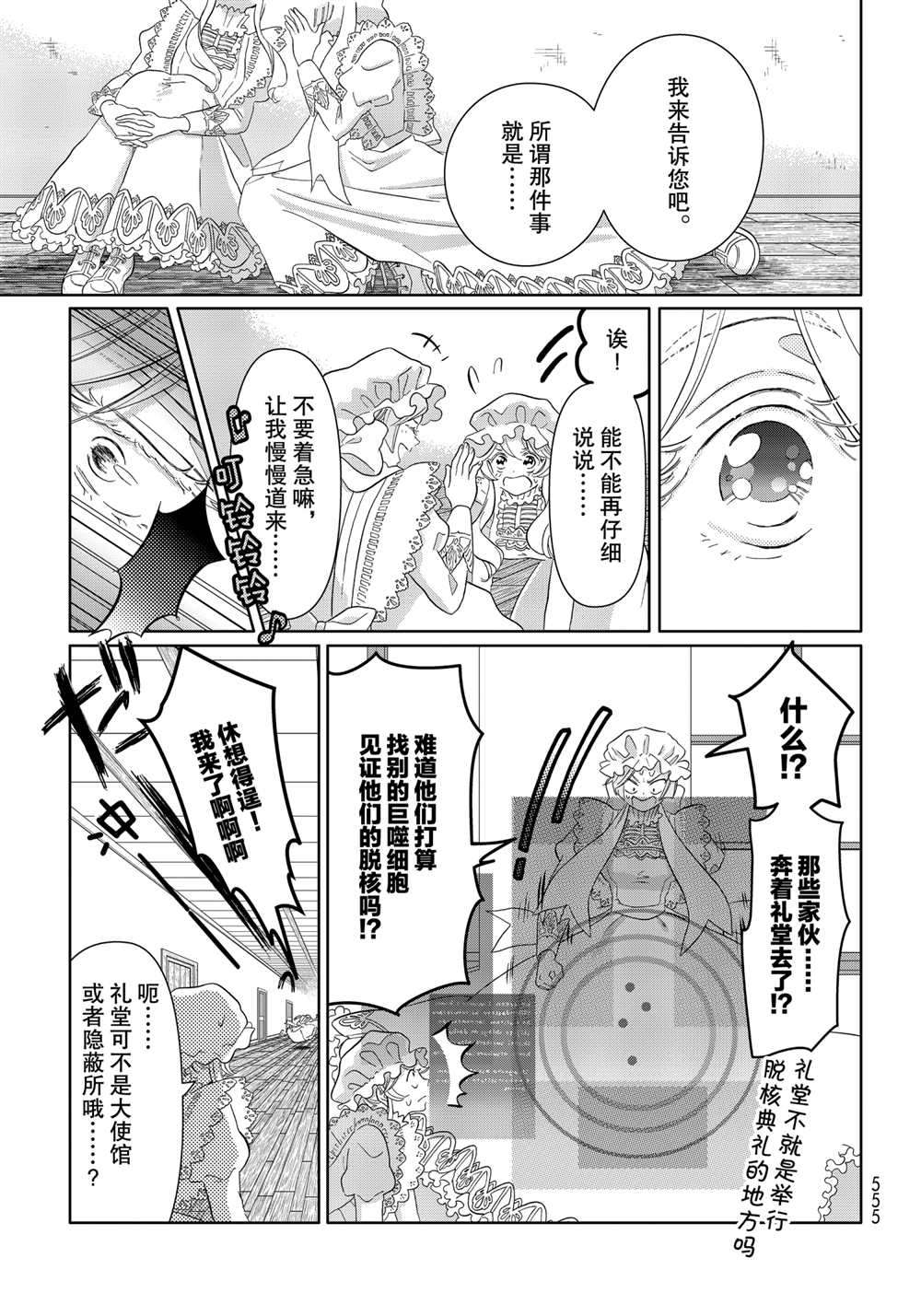 《不工作细胞》漫画最新章节第41话 试看版免费下拉式在线观看章节第【13】张图片