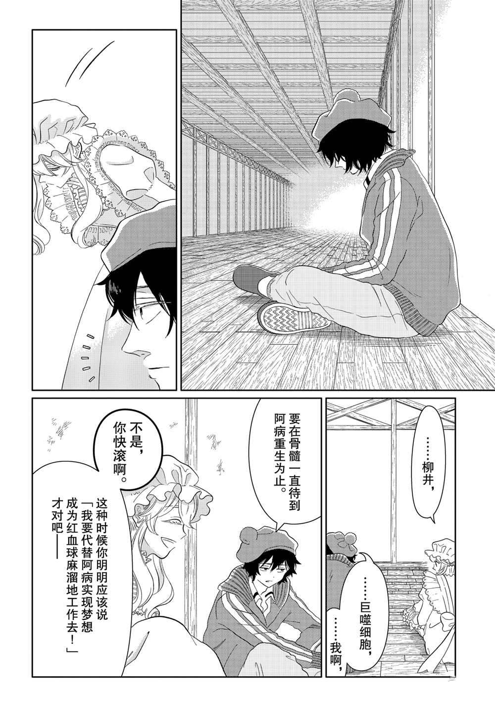 《不工作细胞》漫画最新章节第34话 试看版免费下拉式在线观看章节第【16】张图片