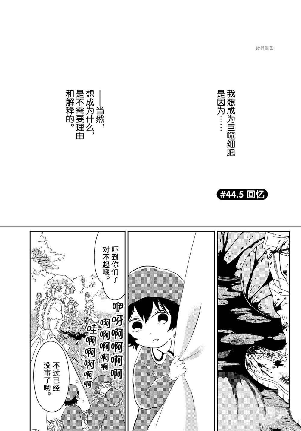 《不工作细胞》漫画最新章节第44.5话 试看版免费下拉式在线观看章节第【1】张图片