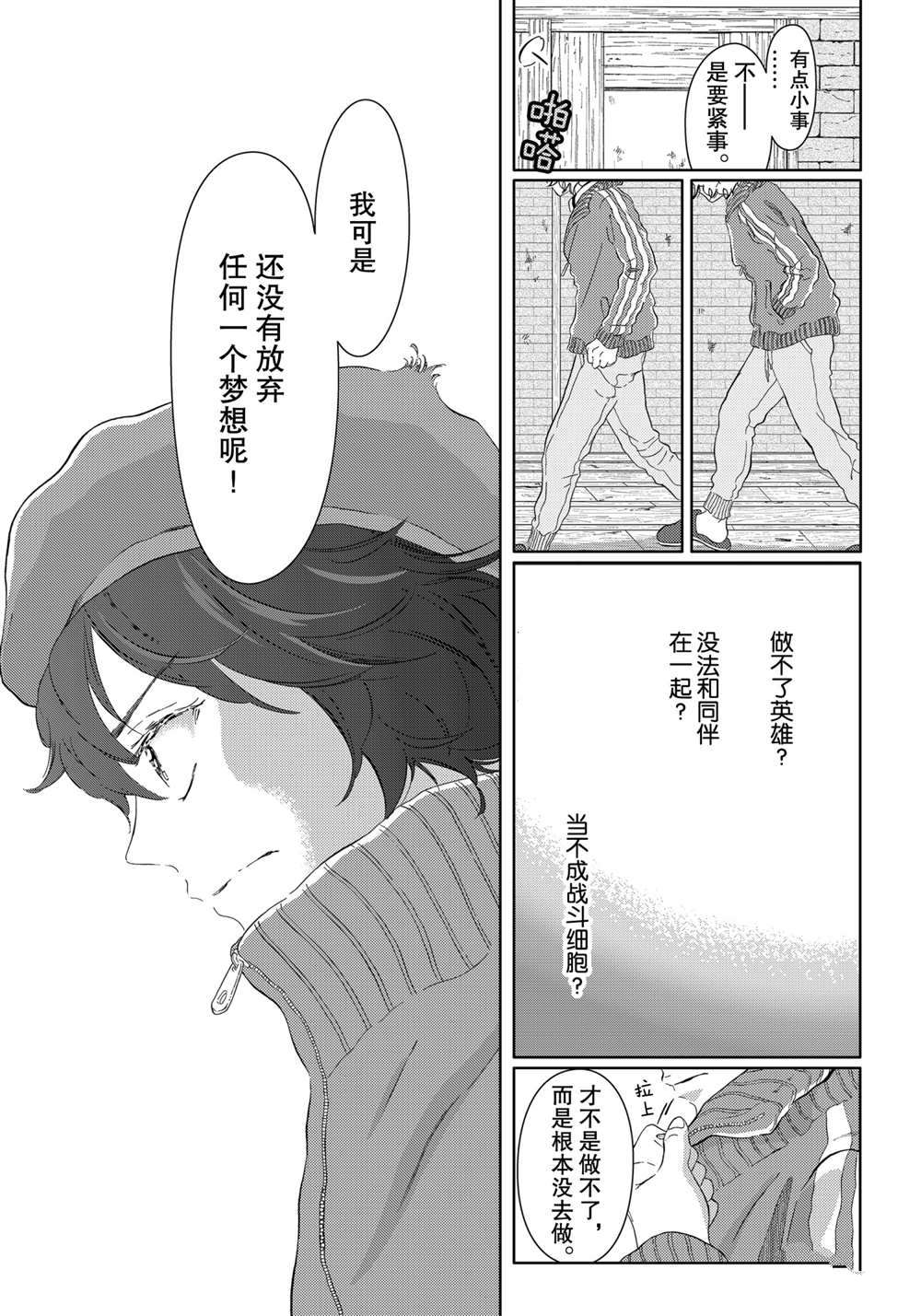 《不工作细胞》漫画最新章节第44话 试看版免费下拉式在线观看章节第【13】张图片