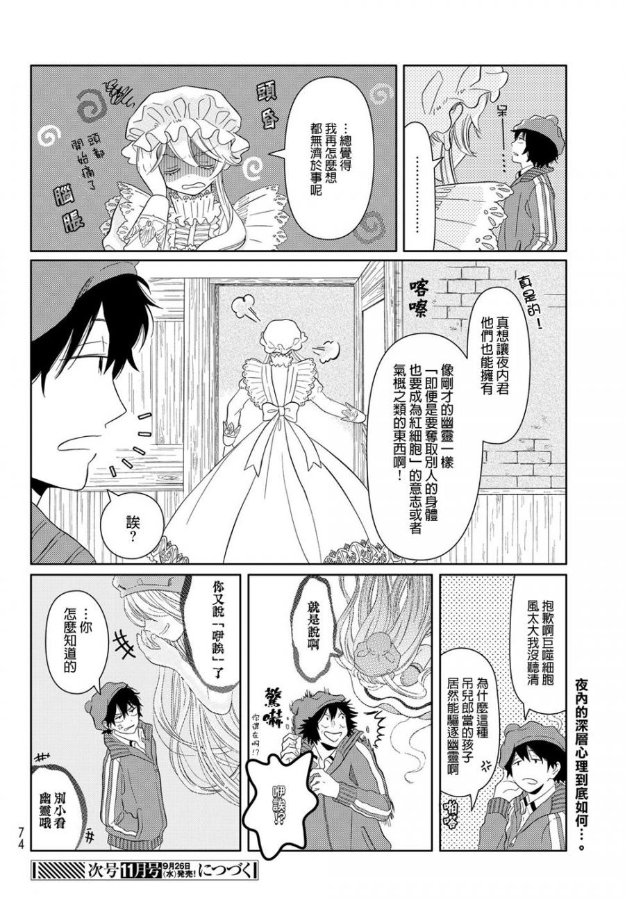 《不工作细胞》漫画最新章节第14话 幽灵细胞免费下拉式在线观看章节第【22】张图片